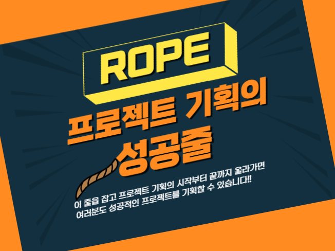 3_rope_main